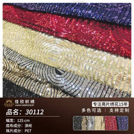 亮片绣花面料秋季新款欧美锦网亮片礼服舞台服女装连衣裙面料