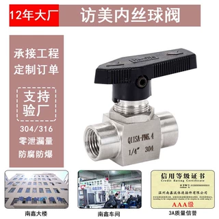 304/316不锈钢仿美内丝球阀Q11SA直通式耐腐耐压耐热管道开关螺纹
