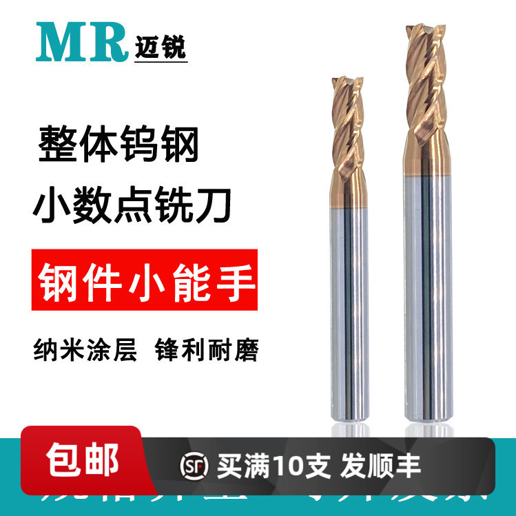 钨钢小数点铣刀. . . . . . . . .铣刀刃平刀