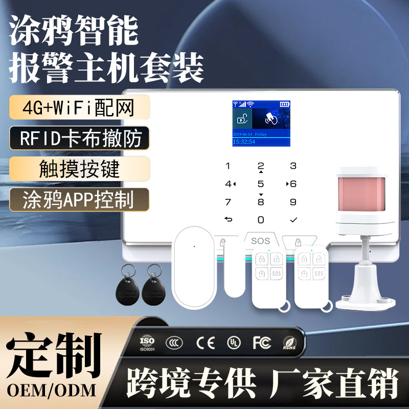 4G全网通报警系统wifi报警主机国内防盗报警器远程电话短信告警