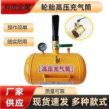 厂家直营高压轮胎充气筒轮胎爆冲罐真空高压轮胎密封爆冲器批发