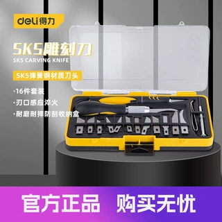 得力工具 16件组合SK5雕刻刀美工木工根雕刻纸模型雕琢刀 DL-DP1