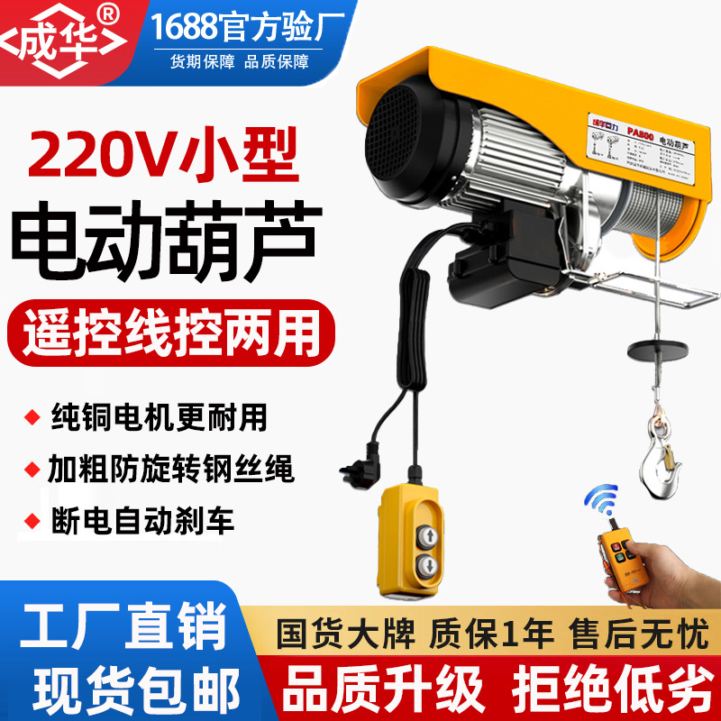 小型电动葫芦220V家用装修吊机无线遥控PA200-1000kg微型电动葫芦