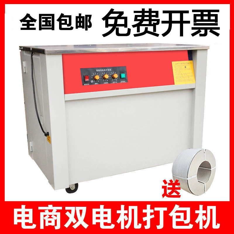 2024 новый термоплавкий одноместный двухмоторный полностью расплавленный бумажный коробчатый станок полуавтоматический пресс-подборщик для обвязки РП лент для обвязки машины