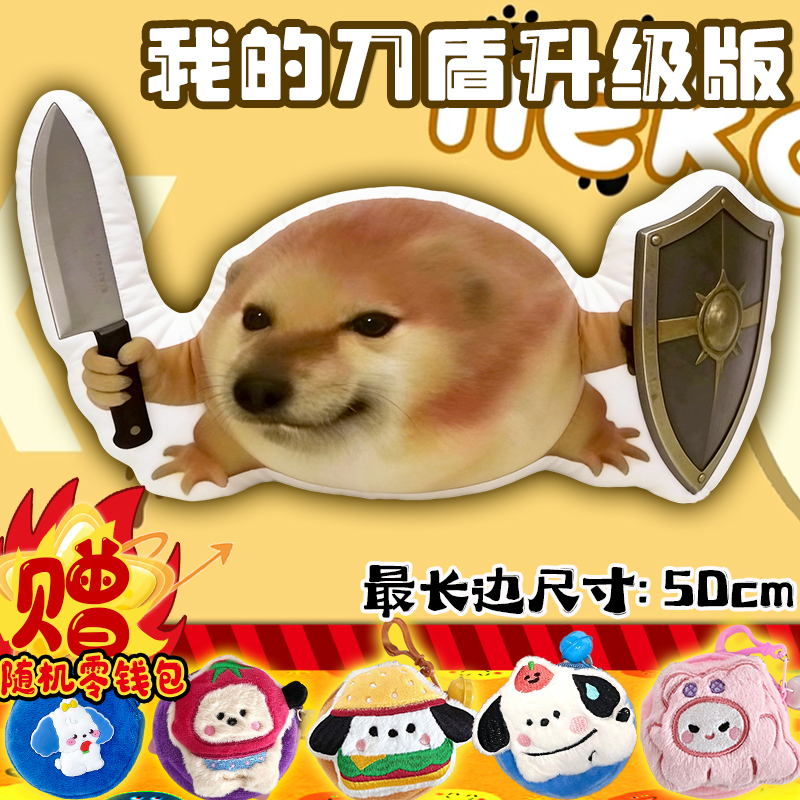 Funny Internet Celebrity Dog Meme Plush Toy with My Sword and Shield Design, Printed Pillow, Pendant, Bag Keychain, Squeaky Funny Internet Celebrity Dog Meme Plush Toy with My Sword and Shield Design, Printed Pillow, Pendant, Bag Keychain, Squeaky
