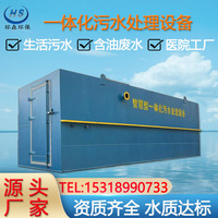 生活污水处理设备 农村医院养殖小区酒店废水 一体化污水处理设备