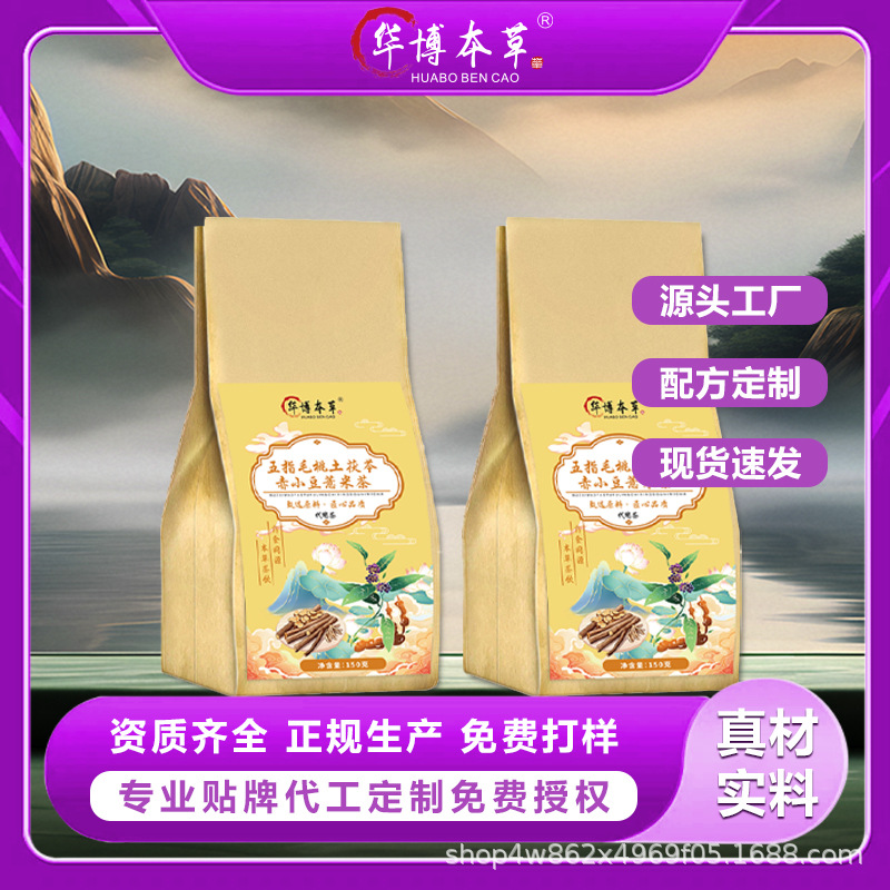 五指毛桃土茯苓赤小豆薏米茶养生茶代用茶凉茶花茶厂家批发代发