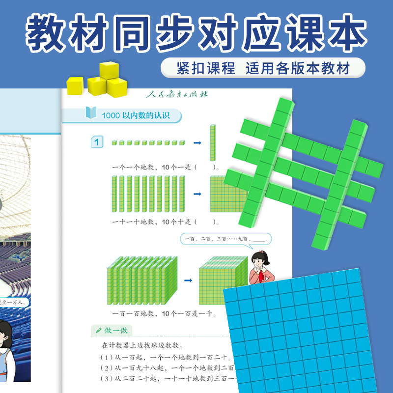 千以内の数の認識を教えるための3次10進数教材、大数進モデル、小学校2年生の積み木|undefined