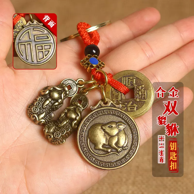 黄铜复古十二生肖福牌双貔貅红绳钥匙扣挂件男女包包配件厂家批发