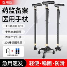 老人拐杖四角手杖老年人杖铝合金轻便多功能灯防滑伸缩拐棍独立站