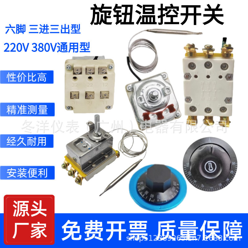 30-110 degree water boiler 380V temperature control switch 50-300 degree oven thermostat 32A