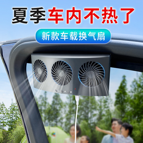 Car exhaust fan car interior cooling ventilation air circulation cooling car window exhaust fan car electric fan