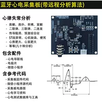 Захват ЭКГ Bluetooth с удаленным алгоритмом ЭКГ, анализ ритма сердца, мобильный телефон, включая схему, исходный код