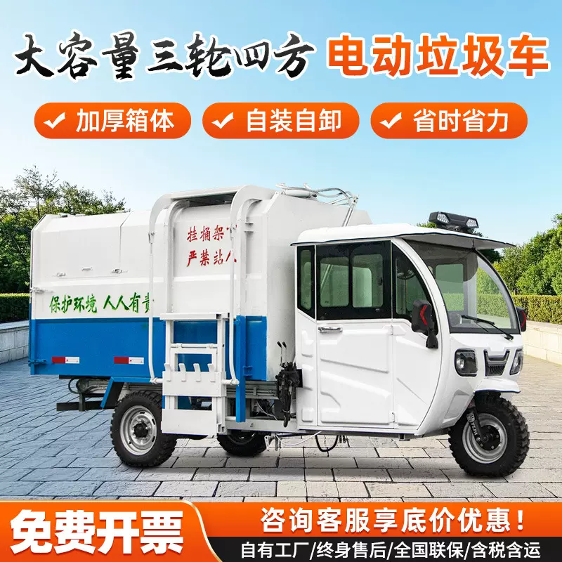 垃圾清运车电动三轮垃圾车物业环卫垃圾运输车景区自卸挂桶垃圾车
