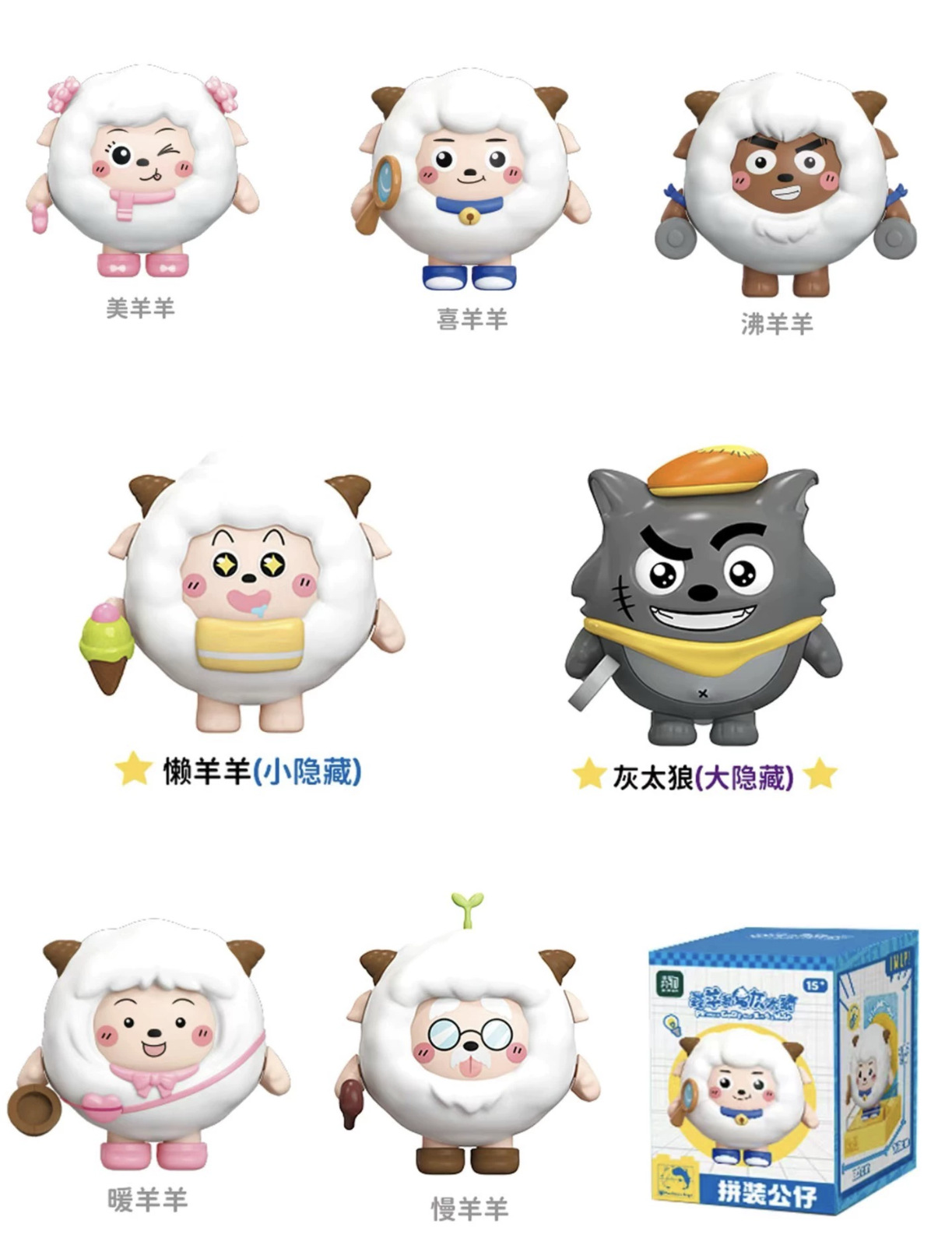 喜羊羊