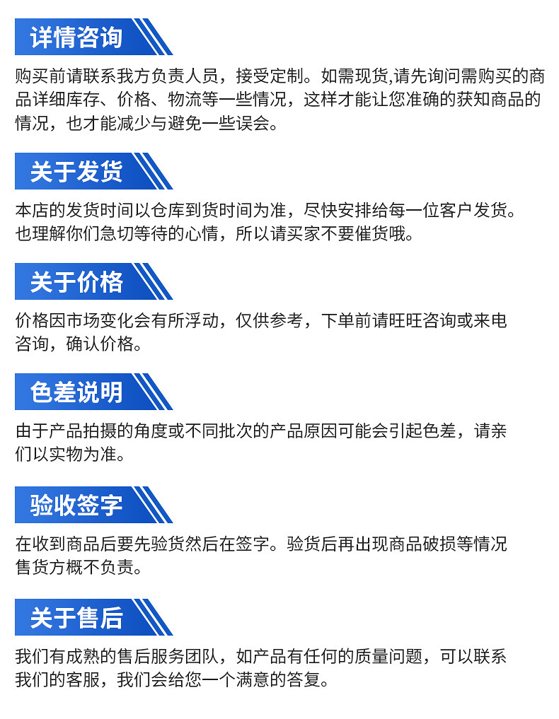 对客人的公示说明：详情、发货、价格、色差、验收、售