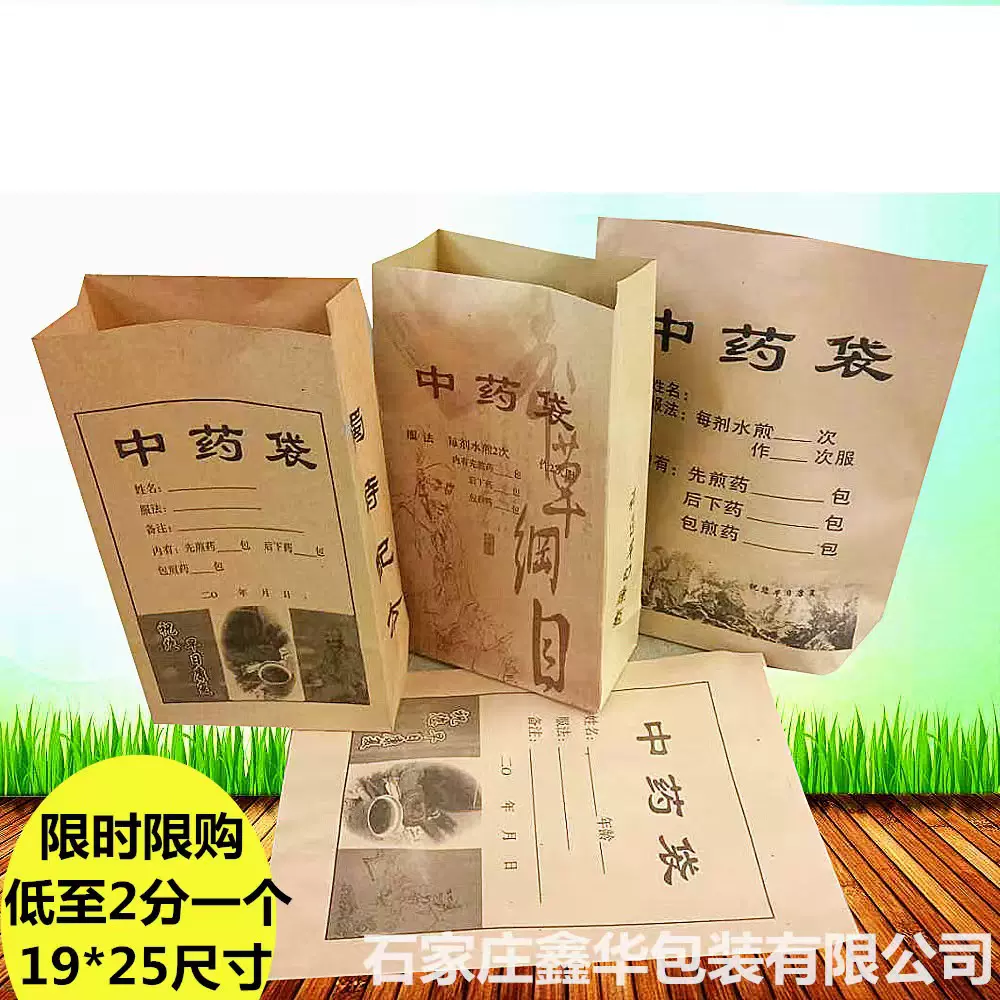 定制药材包装袋中药纸袋牛皮纸定做西药袋子批发方底信封试样袋子