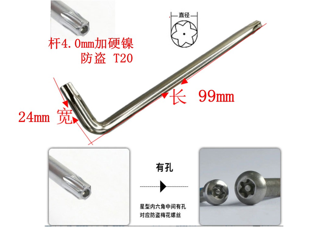 Ключ Г-образный Torx Nuochang T20 антикражный