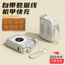 跨境新款22.5W快充AC插头充电宝10000毫安旅行便携自带线移动电源