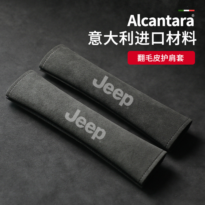 Alcantara Süet Təhlükəsizlik Kəməri Üçün Çiyin Qoruyucusu