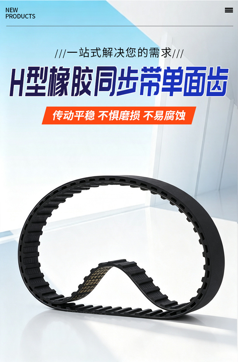 Single-sided toothed rubber synchronous belt H-type high-temperature resistant black rubber industrial belt rubber belt mechanical synchronous belt