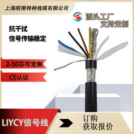 LIYCY信号线厂家CE认证,多芯柔性屏蔽电缆,环保ROSH,控制电缆