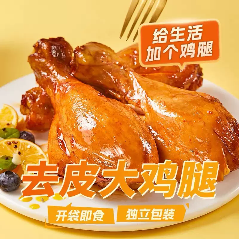 去皮鸡腿即食香辣轻食原味鸡腿肉饱腹健身代餐熟食解馋开袋即食WY