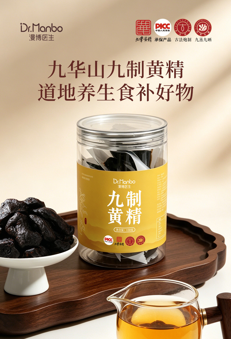 Huang Jing Fruit Nine-Steamed Sun-Dried Polygonatum Slices Ready-to-Eat Herbal Snack 100g overview