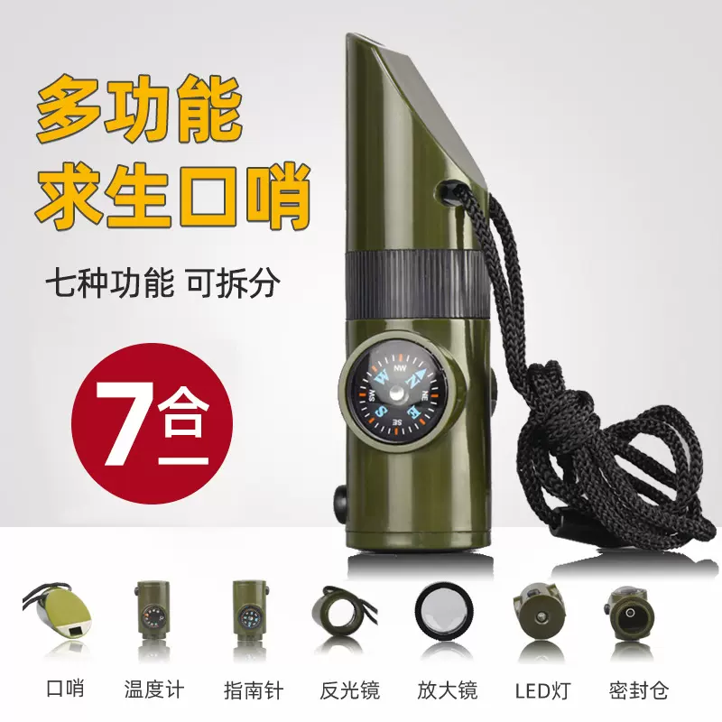 户外野营七合一多功能口哨 求生哨救生哨子 带LED灯 温度计指南针