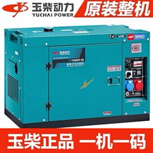 玉柴双缸柴油发电机13/15/18千瓦单相220V三相380V全铜低噪音家用
