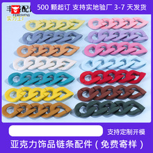 定制 亚克力塑料手感漆链条40*33mmU型开口链七彩马卡龙DIY饰品配