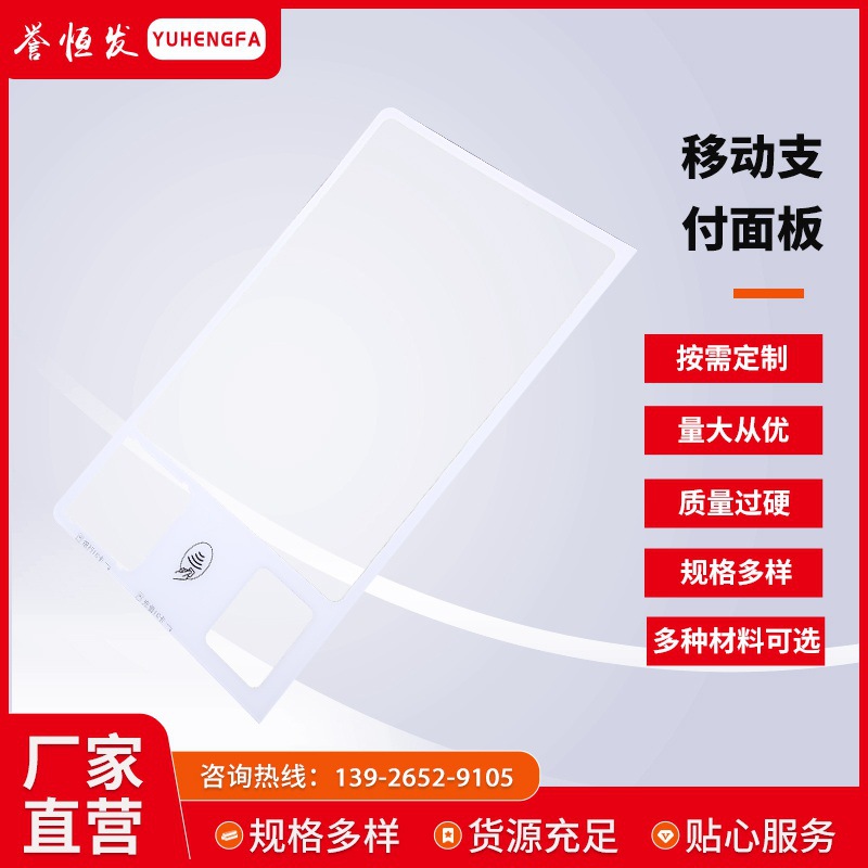 厂家制作扫码支付面板 亚克力面板 PC镜片