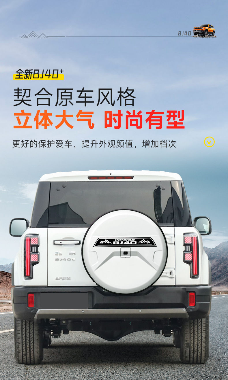 Brand New Beijing Bj40E Stainless Steel Spare Tire Cover Tire Modification Extended Range Fuel Version Spare Tire Shell Off-Road Accessories