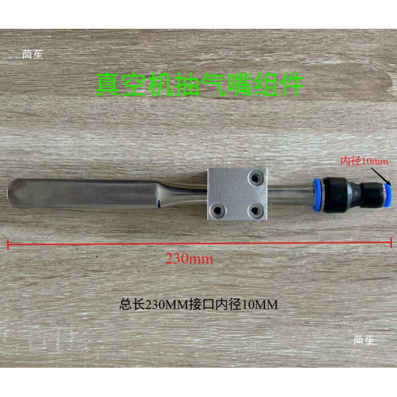 600-type vacuum packaging machine comes with an external suction nozzle, stainless steel air nozzle, vacuum sealing machine suction nozzle
