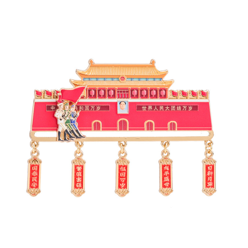 祖国万岁天安门挂坠冰箱贴北京旅游打卡纪念品欢庆国庆节文创礼物|undefined