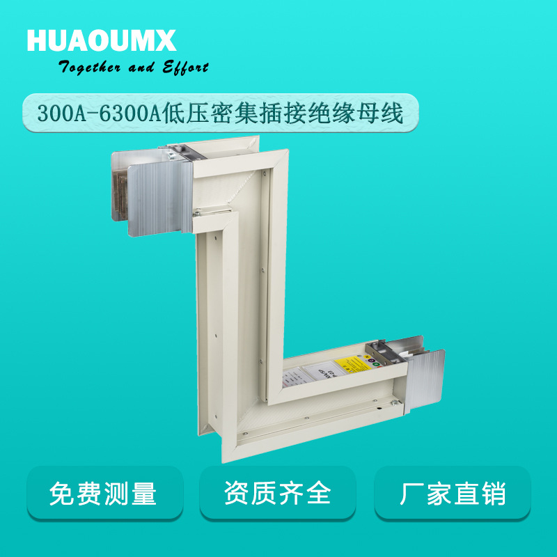 三相四线制800A1000A封闭式插接母线4P低压密集型母线槽1250A630A