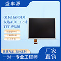 友达AUO 11.6寸TFT 液晶屏G116HAN01.0 高清FHD1920x1080 EDP