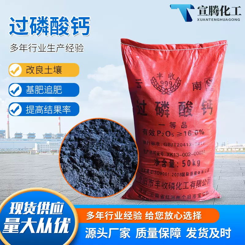 现货过磷酸钙镁磷肥土壤调理剂磷肥瓜果蔬菜农用颗粒钙 过磷酸钙