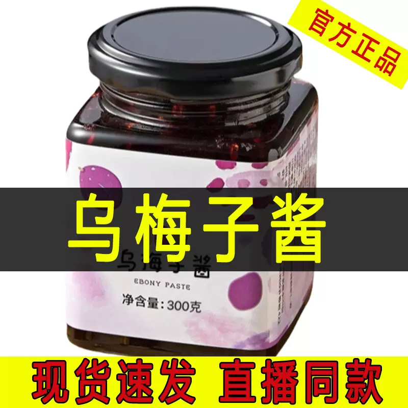 现货草莓乌梅子酱果酱酸梅冲饮泡水果茶300g一件代发CD果肉