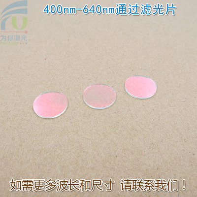 Red Green light Blue light Yellow light Filtering Lens 400nm-640nm Visible filter infra-red End