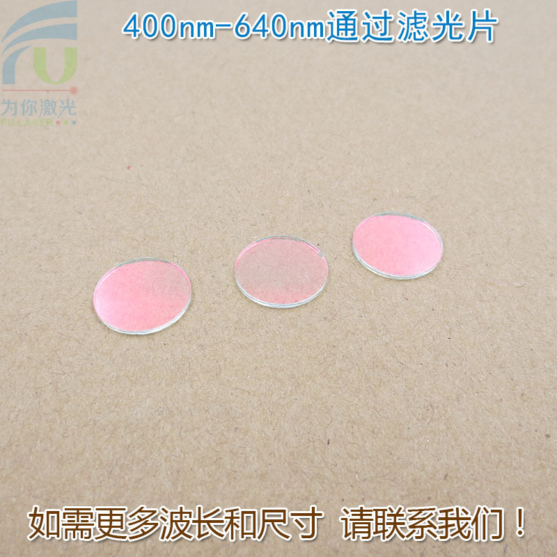 Red Green light Blue light Yellow light Filtering Lens 400nm-640nm Visible filter infra-red End