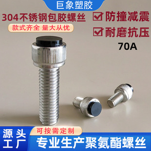 Polyurethane Bolt 304 Stainless Steel Screw M3M4M8M10 Shock-Absorbing Rubber Head Stopper Limit Anti-Collision Screw Wear-Resistant