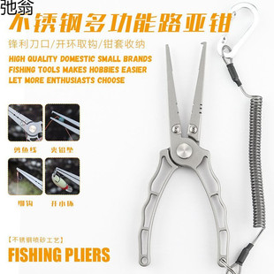Multifunctional Stainless Steel Multifunctional Lure Pliers, Integrated Open Ring Hook Tying Pliers, Pe Line Cutting Pliers, Fishing Special Fish Control Pliers