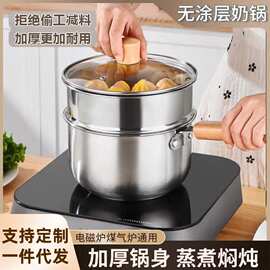 加厚无磁不锈钢奶锅家用婴儿宝宝辅食不粘小锅多功能蒸煮一体汤锅