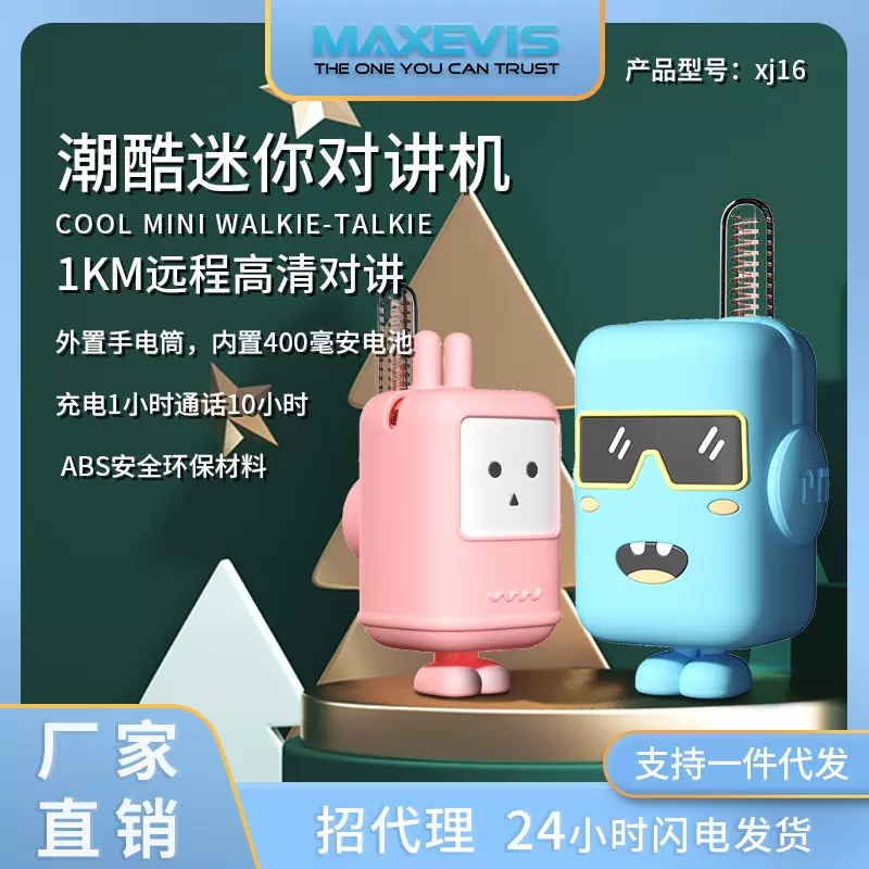 厂家直销XJ16儿童玩亲子互动玩具长待机可充电迷你儿童对讲机现货