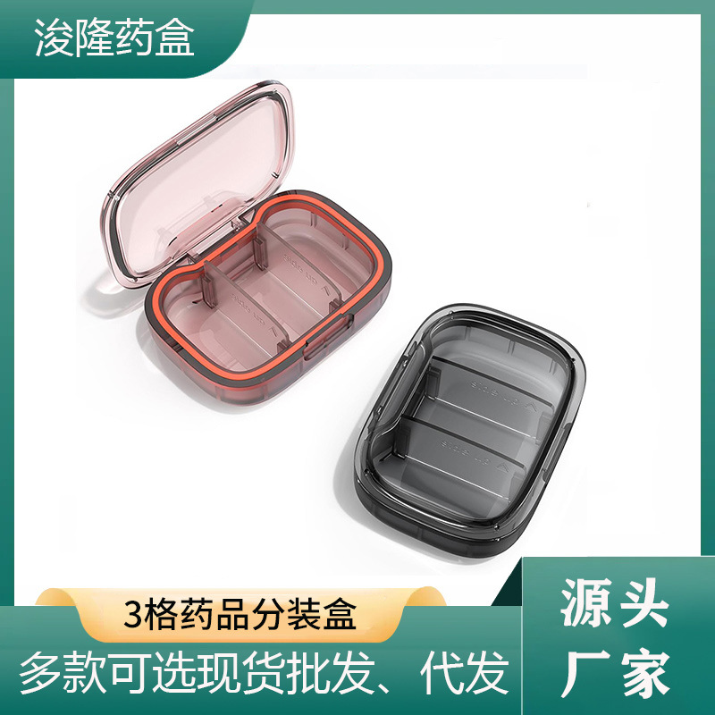 工厂直销一日三次早中晚三格药片收纳盒大容量防水便捷式随身药盒