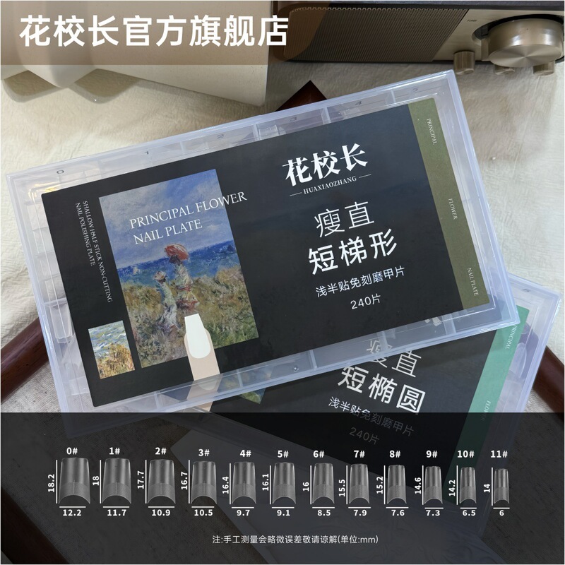 [principal Flower] Slim, Straight, Short, Trapezoidal, Shallow and Half-stick Nail Polish, No Polishing Nail Polish, Ultra-thin and Traceless Nail Salon