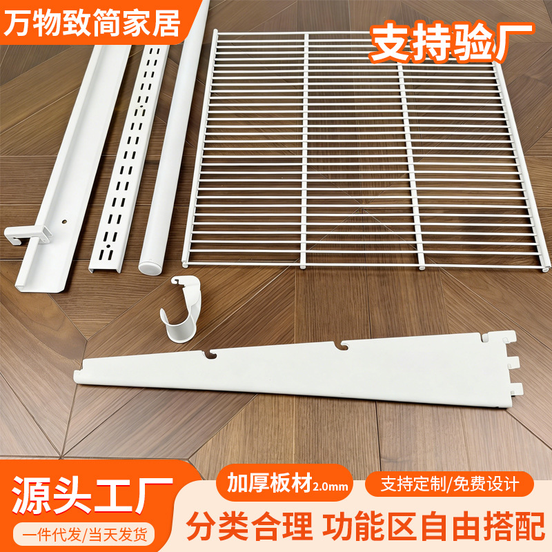 无甲醛白色开放式金属衣帽间家用砌墙挂衣墙网格板网篮横杆挂衣架