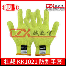 杜邦KK1021三级防割凯夫拉防护防玻璃切割耐切割手套