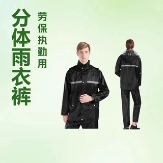 订做批发劳保执勤分体式雨衣裤套装 环卫交通防汛反光雨衣分体